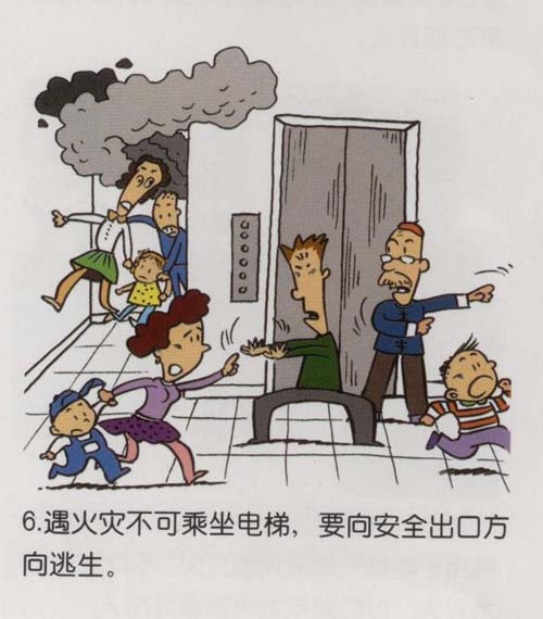 消防安全常识图解逃生篇