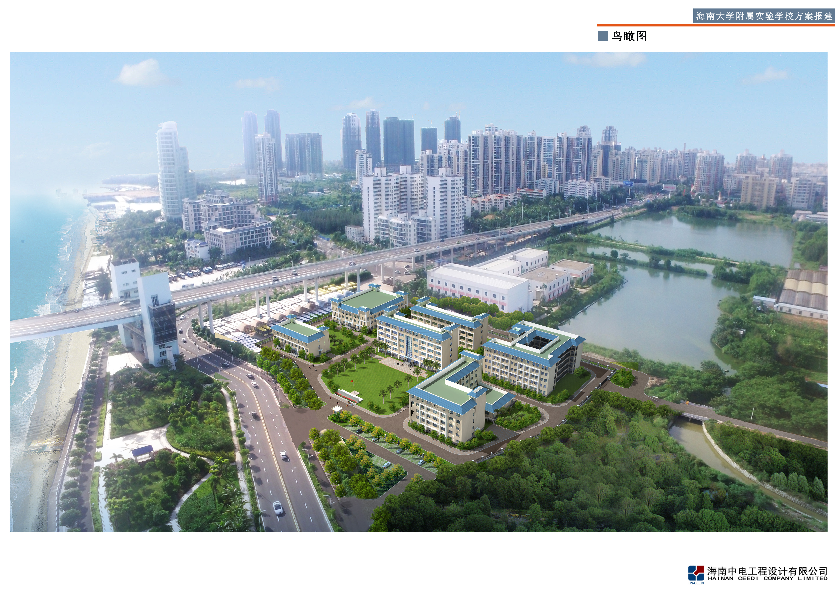 海南大学附属实验学校 基建处