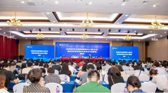 中国教育会计学会高校政府采购分会2023年第一期业务培训会暨理事会在海南大学召开