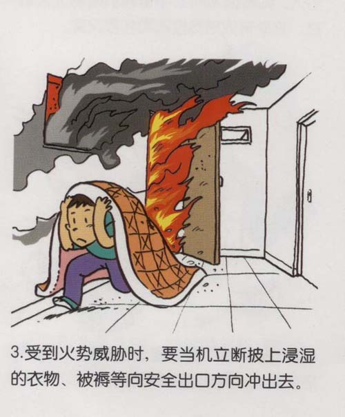 消防安全常识图解逃生篇