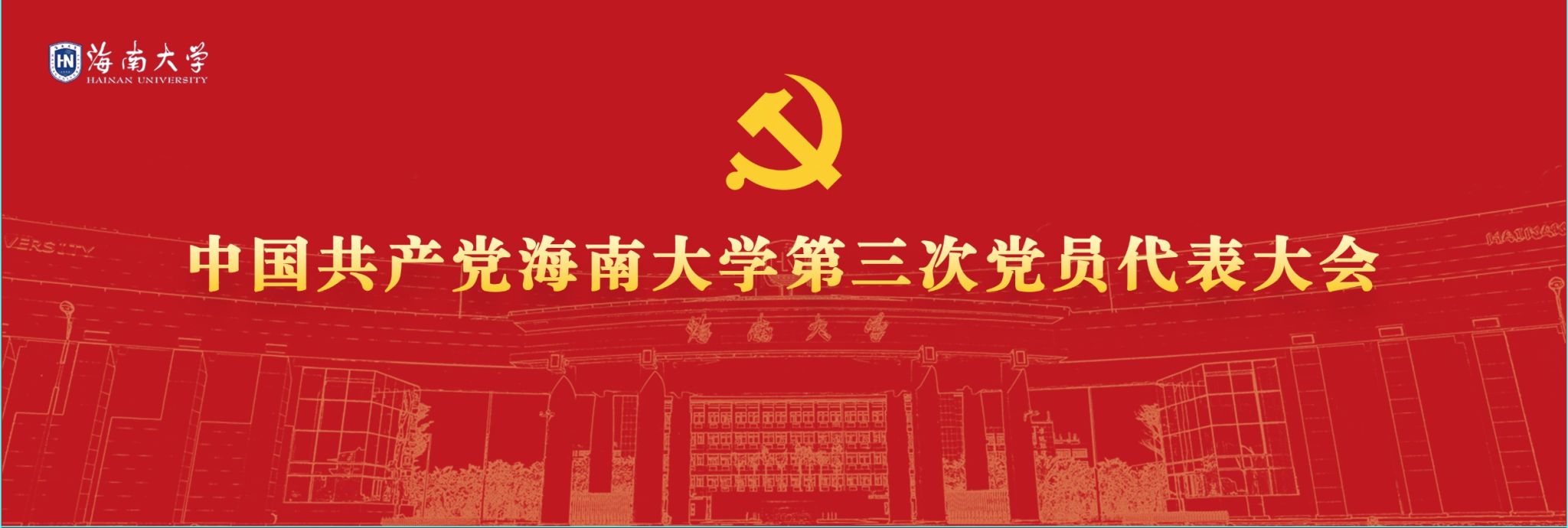 海南大学 | hainan university