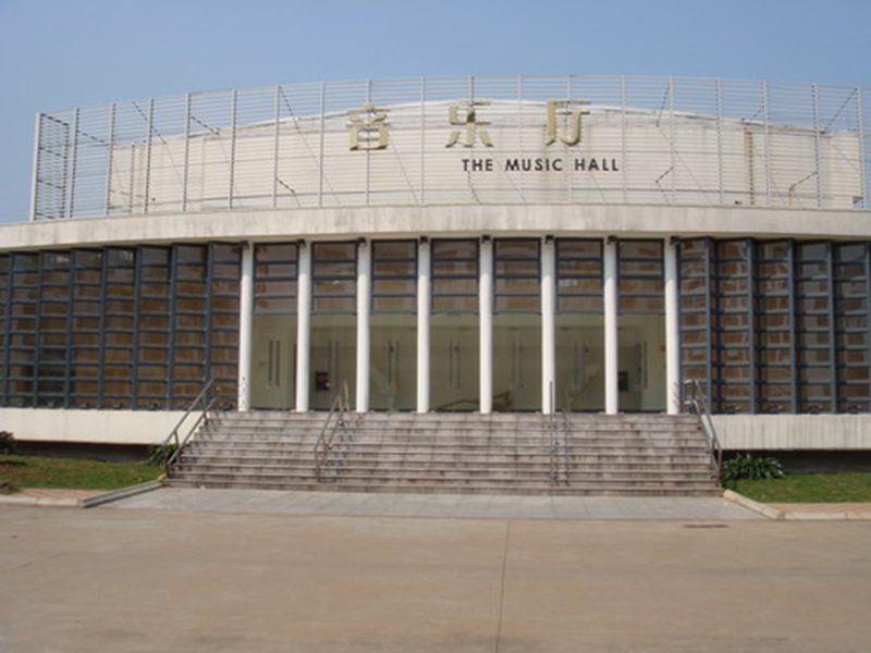 艺术学院音乐厅改造工程