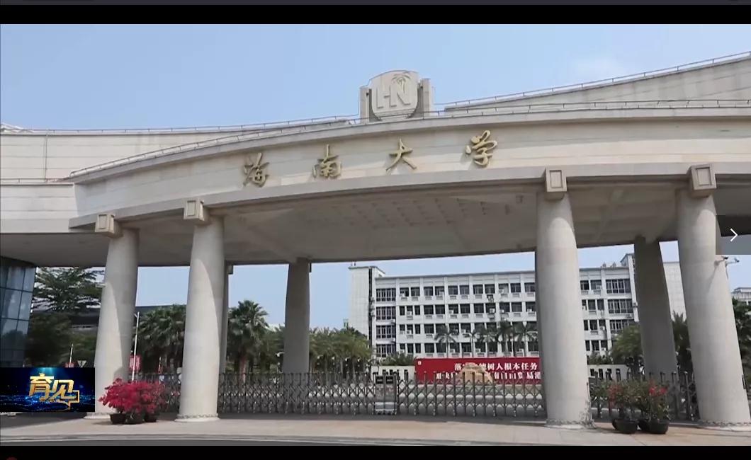 中国教育电视台专题报道海南大学“部省合建”工作成效